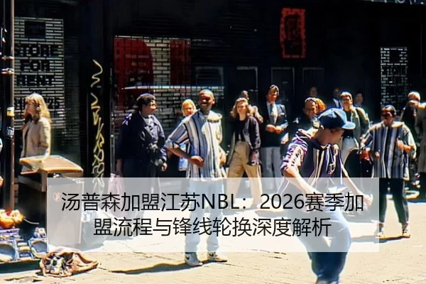 tang-pu-sen-jia-meng-jiang-su-sai-ji-jia-meng-liu-cheng-yu-feng-xian-lun-huan-shen-du-jie-xi-2-641.jpg